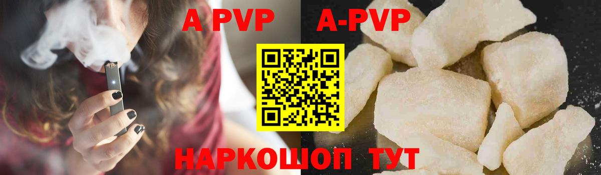 Alpha PVP крисы CK  APVP СК  Биробиджан  APVP  Вход с VPN 