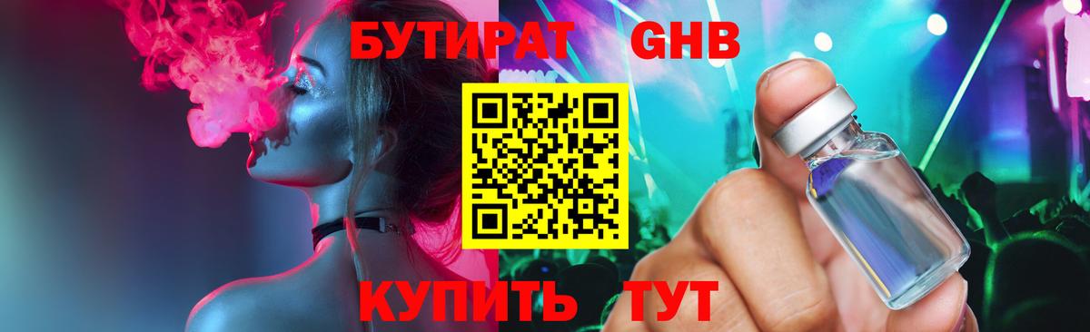 Биробиджан  БУТИРАТ BDO 33%  Бутират  Вход с VPN 