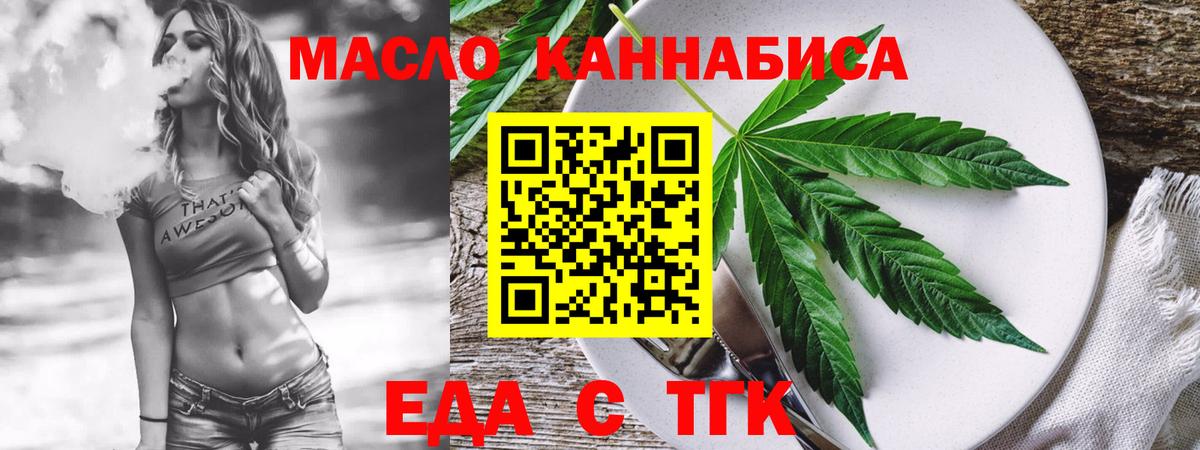 Биробиджан  Еда ТГК марихуана  Вход с VPN 