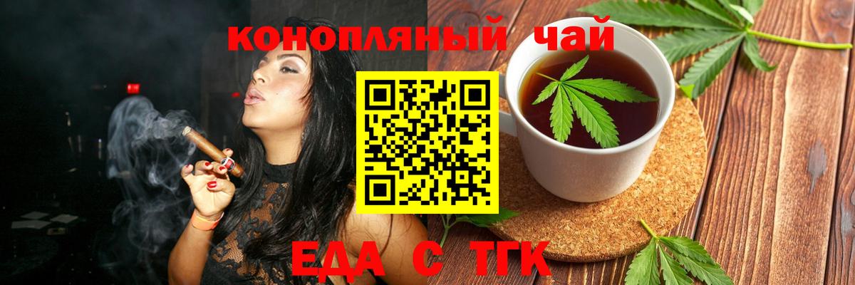 Еда ТГК конопля Биробиджан