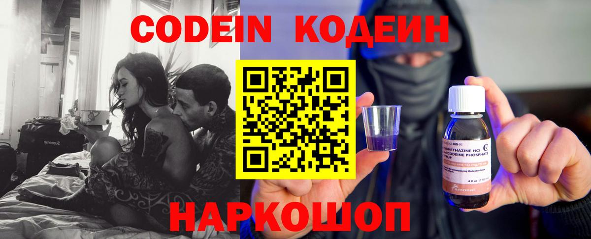 Кодеиновый сироп Lean напиток Lean (лин) Биробиджан