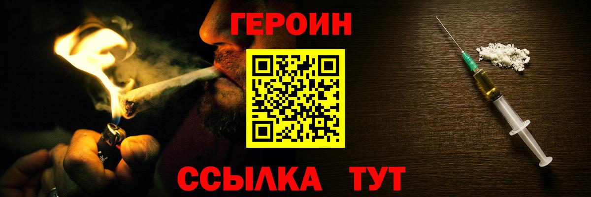 Героин герыч  Вход с VPN  Биробиджан 