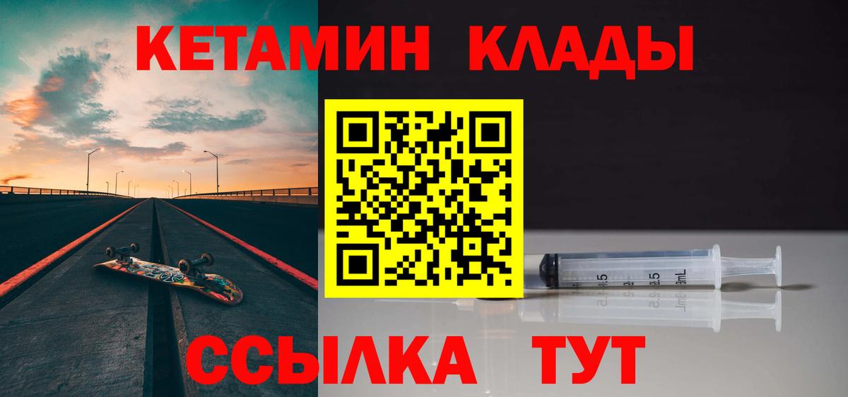 Кетамин VHQ  Кетамин VHQ  Биробиджан  Вход с VPN 