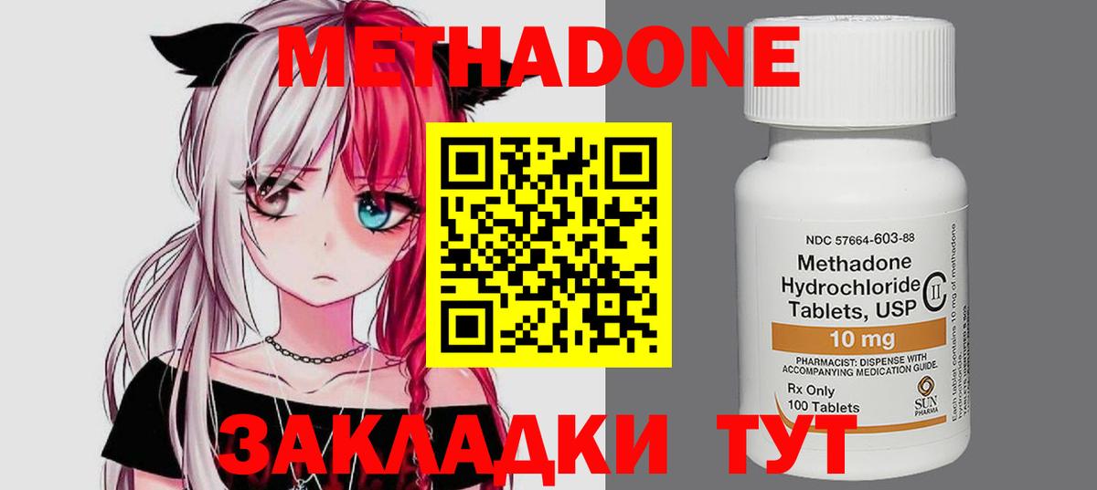 МЕТАДОН белоснежный Биробиджан