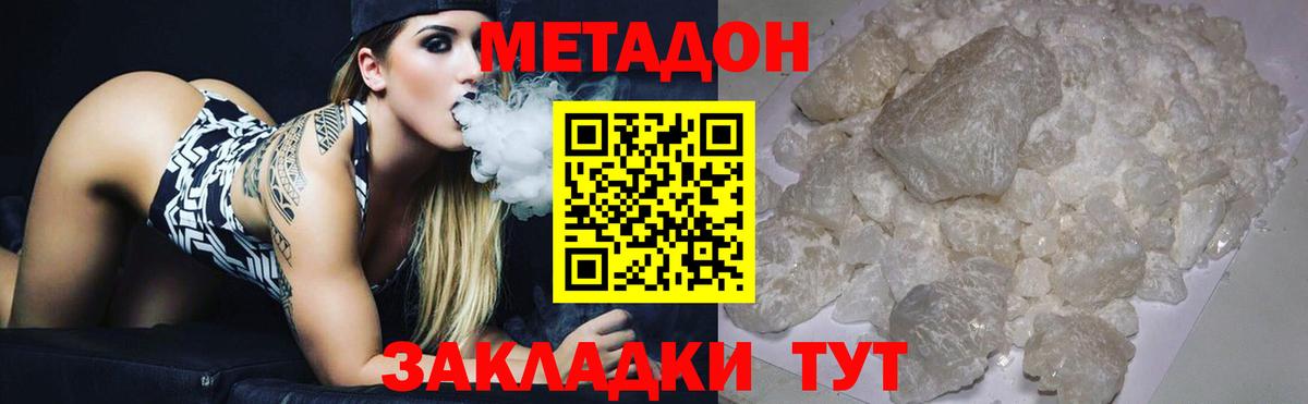 Биробиджан  Метадон VHQ  Метадон VHQ  Вход с VPN 