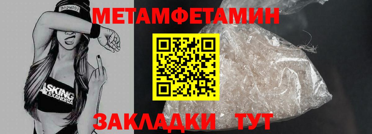 Первитин  МЕТАМФЕТАМИН кристалл  Вход с VPN  Биробиджан 